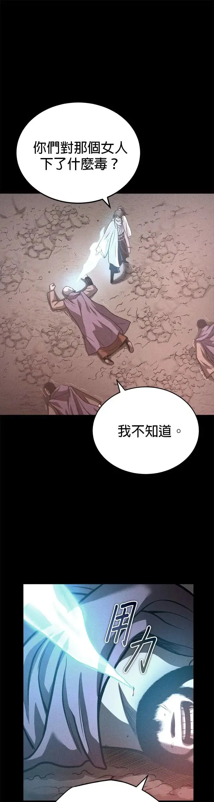 第31话 草原的星星 第8页
