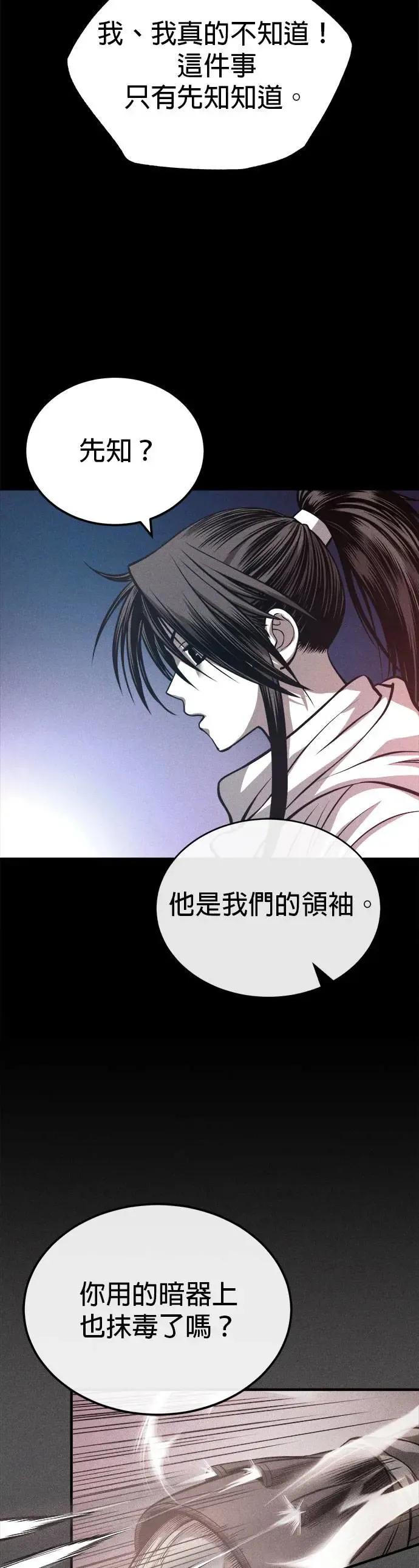 第31话 草原的星星 第9页