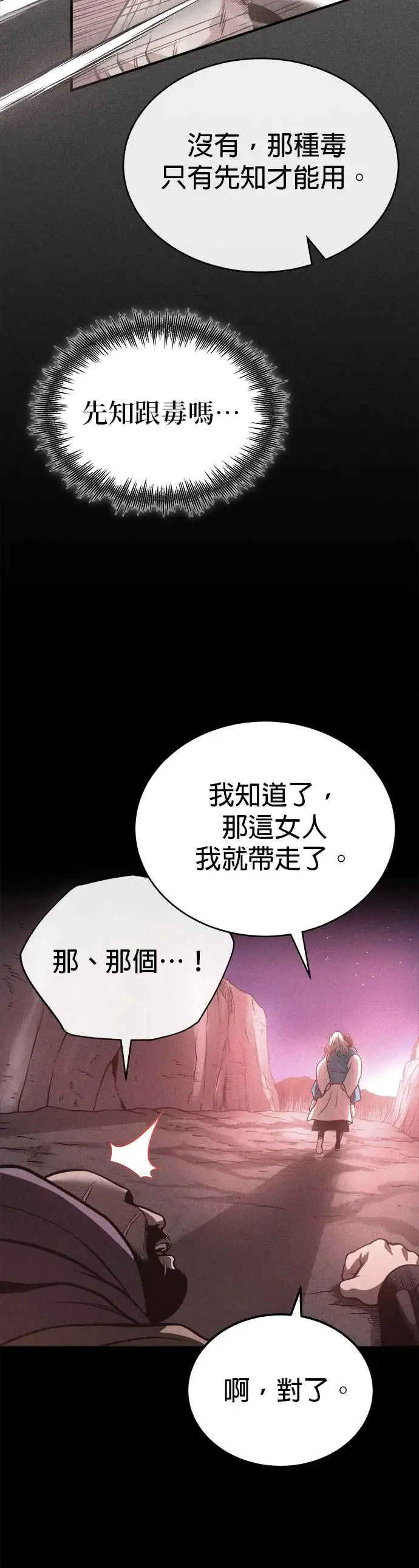 第31话 草原的星星 第10页