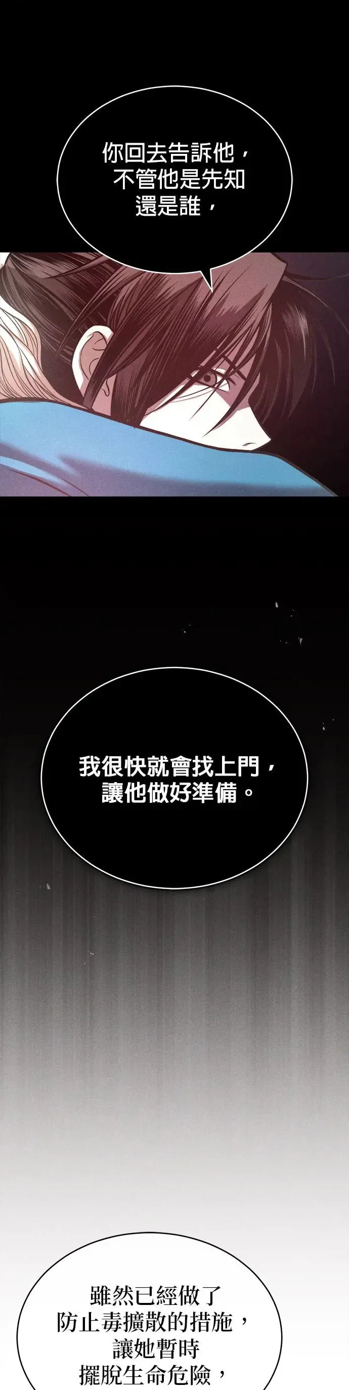 第31话 草原的星星 第11页