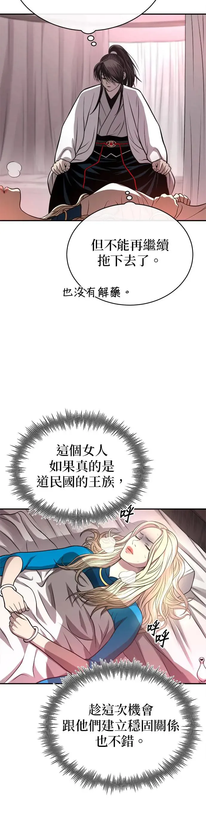 第31话 草原的星星 第12页