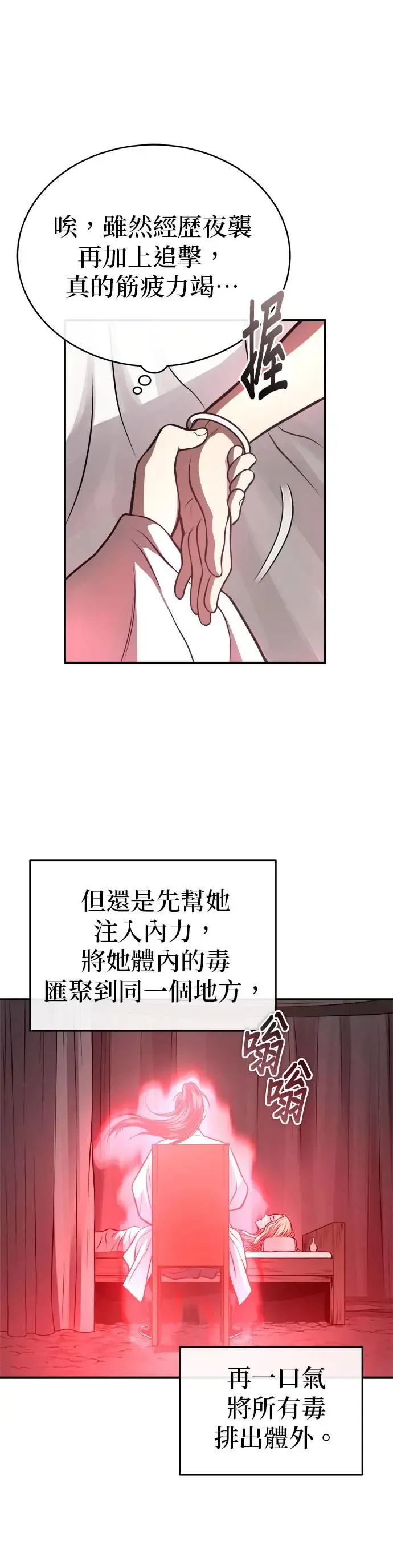 第31话 草原的星星 第13页