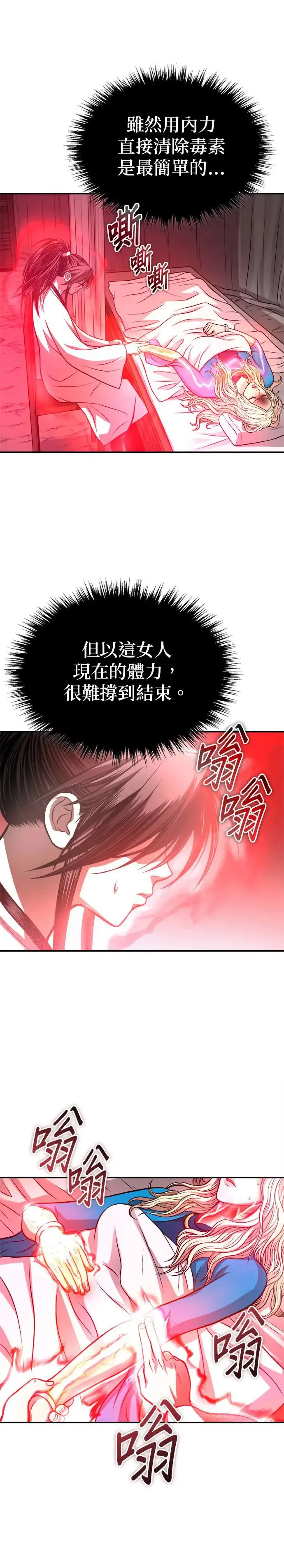 第31话 草原的星星 第14页