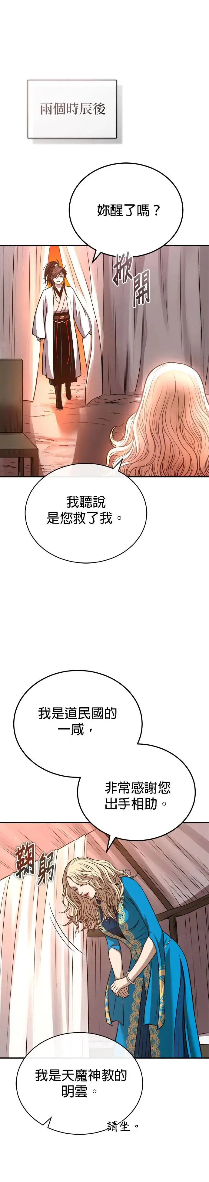 第31话 草原的星星 第17页