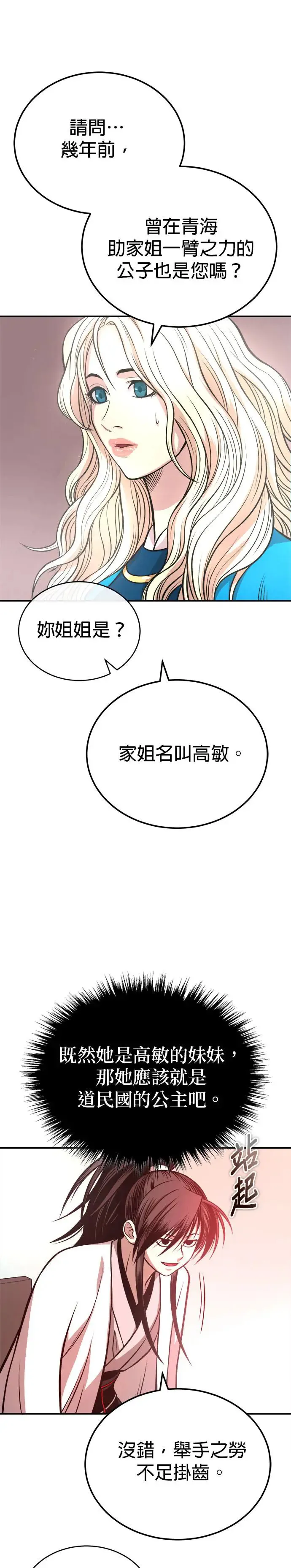 第31话 草原的星星 第18页