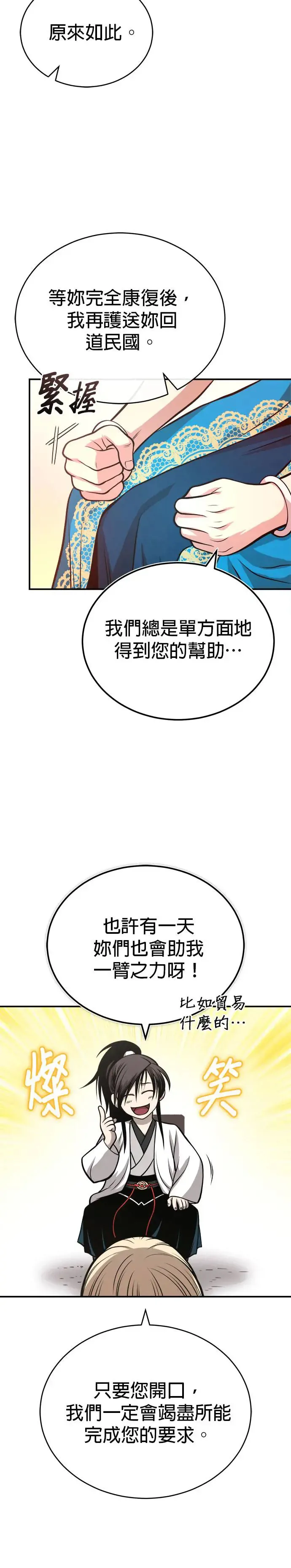第31话 草原的星星 第19页