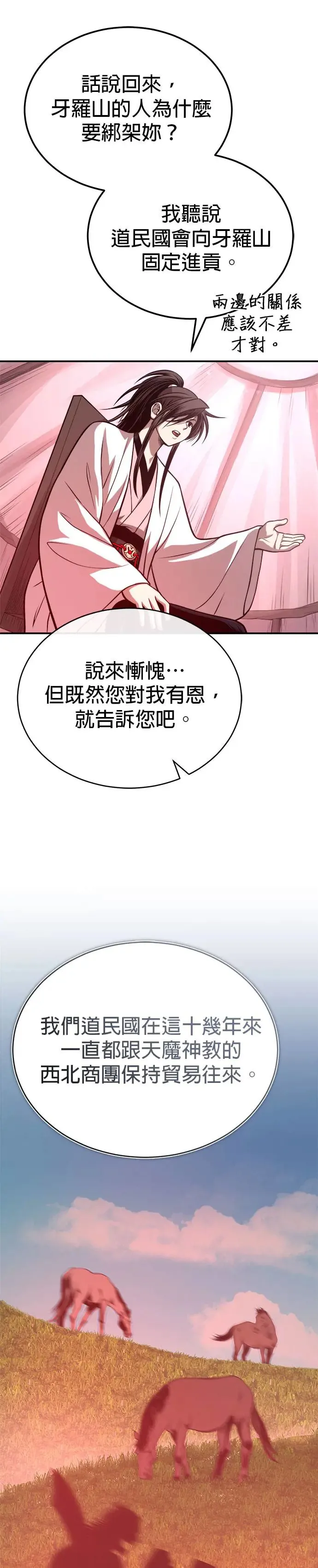 第31话 草原的星星 第20页
