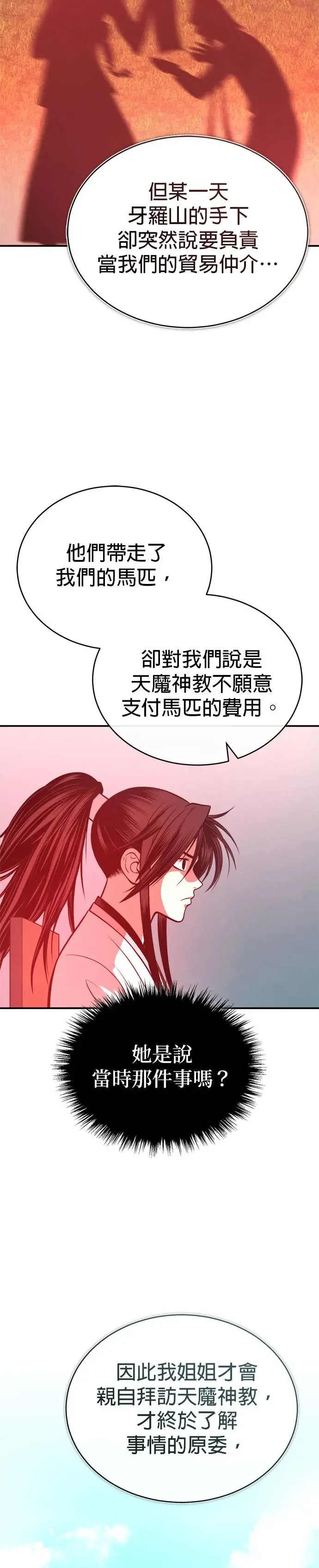 第31话 草原的星星 第21页