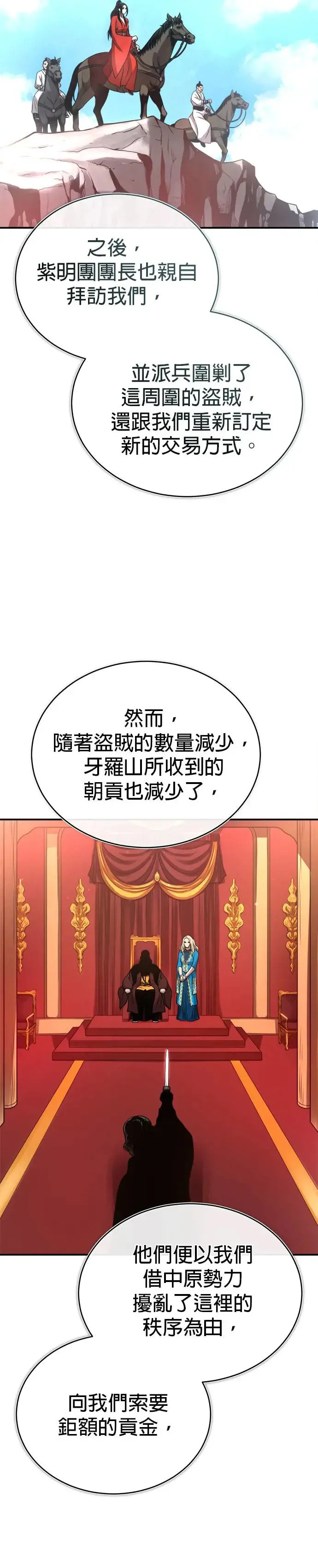 第31话 草原的星星 第22页