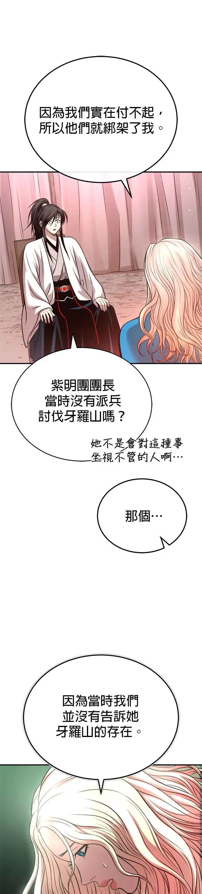 第31话 草原的星星 第23页