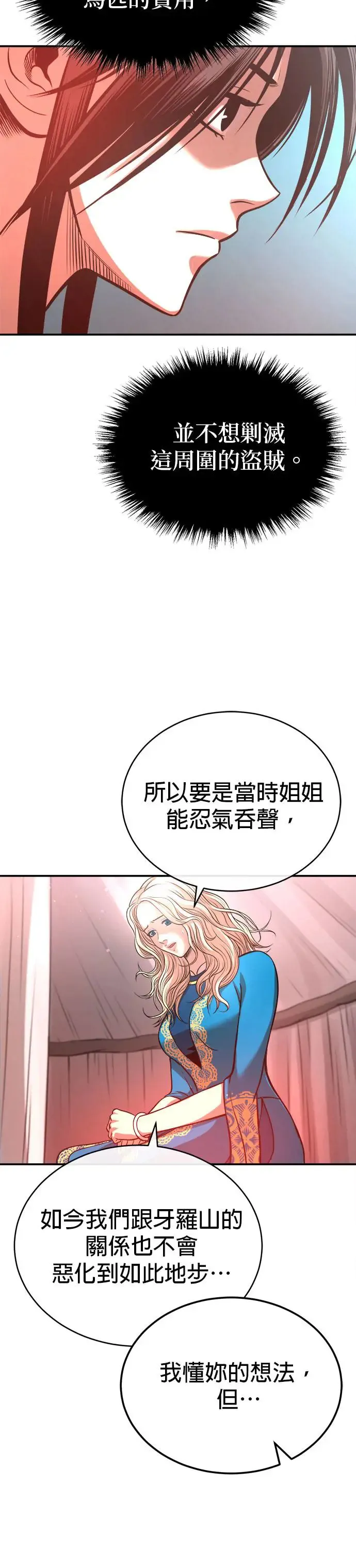 第31话 草原的星星 第25页