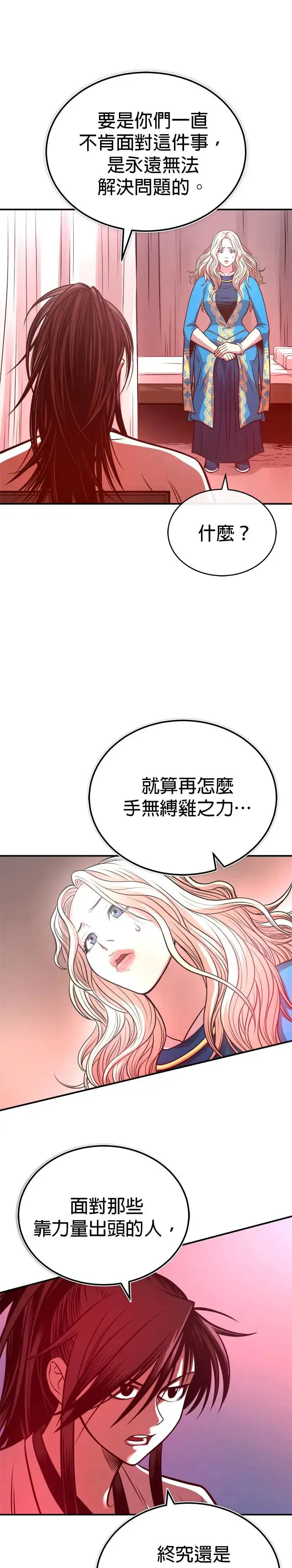 第31话 草原的星星 第26页