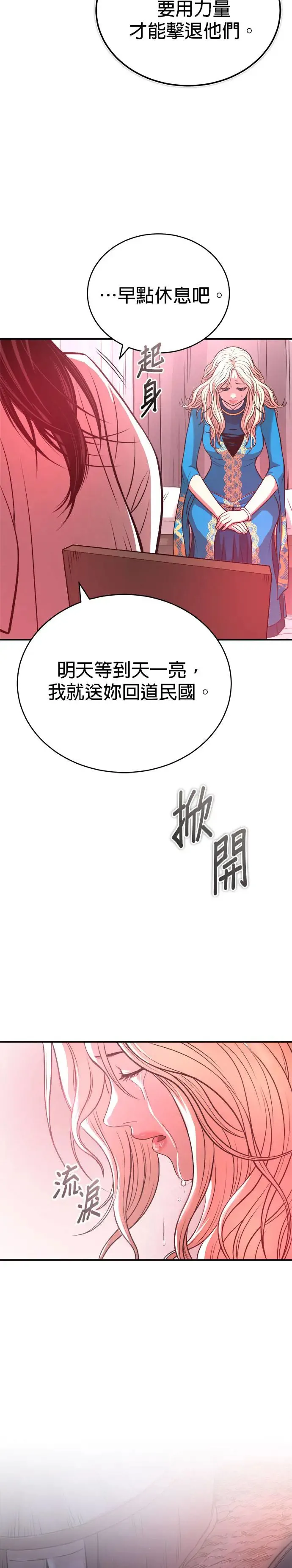 第31话 草原的星星 第27页