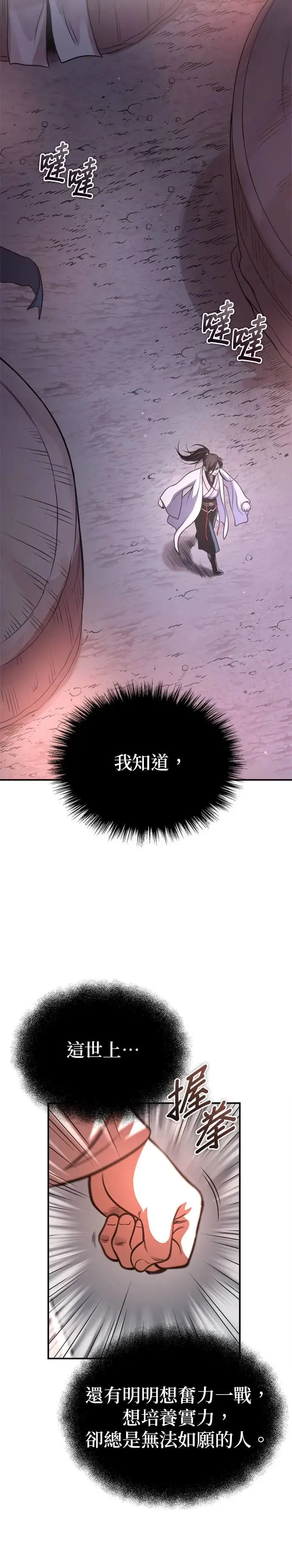 第31话 草原的星星 第28页