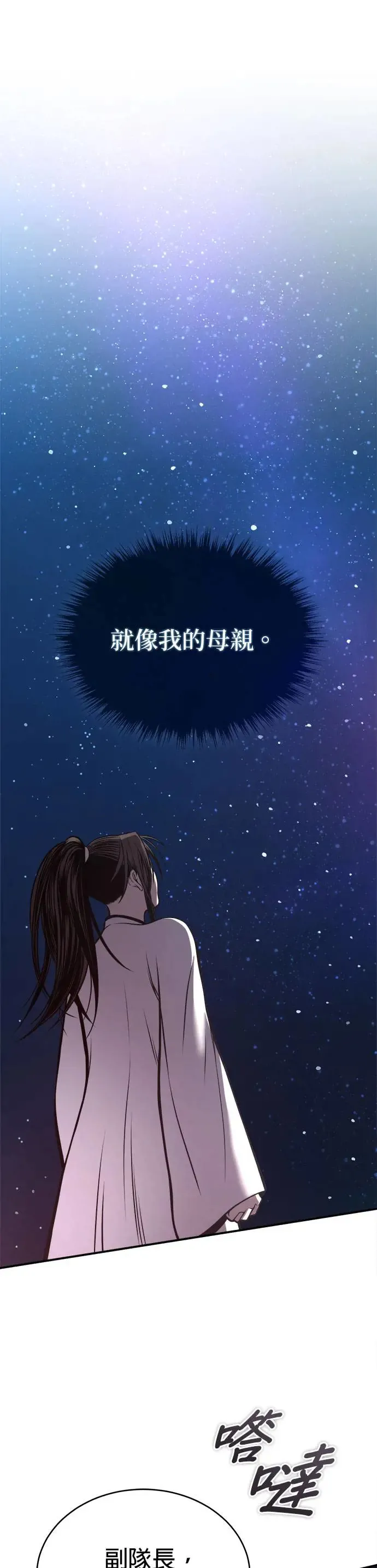 第31话 草原的星星 第29页