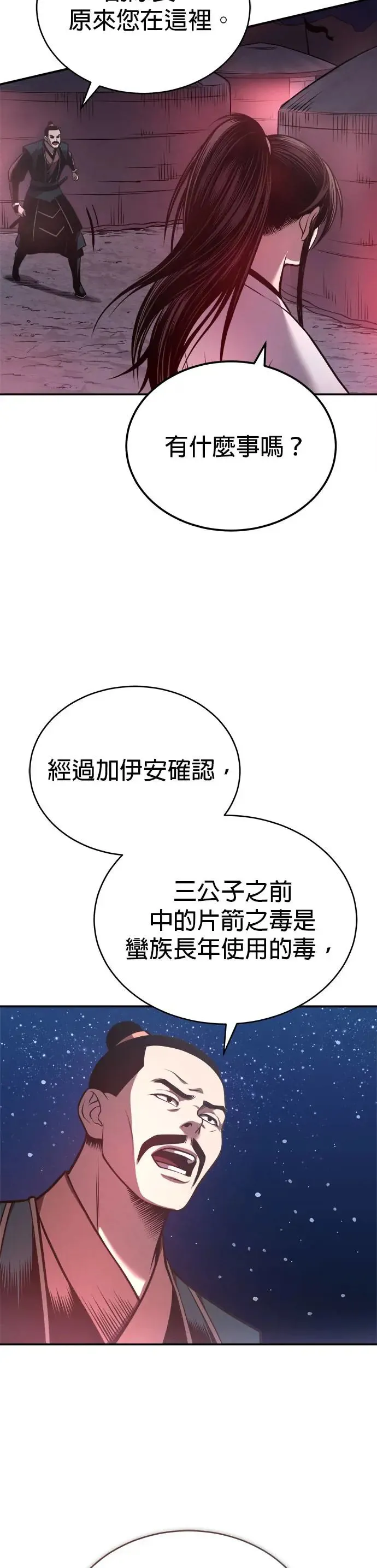 第31话 草原的星星 第30页