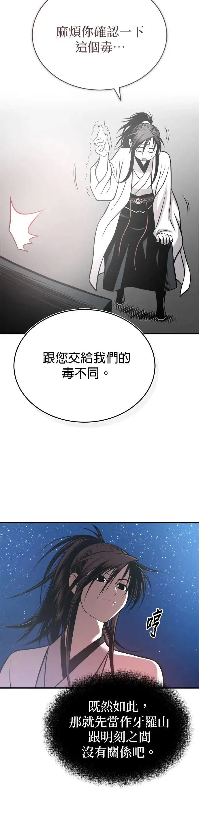 第31话 草原的星星 第31页