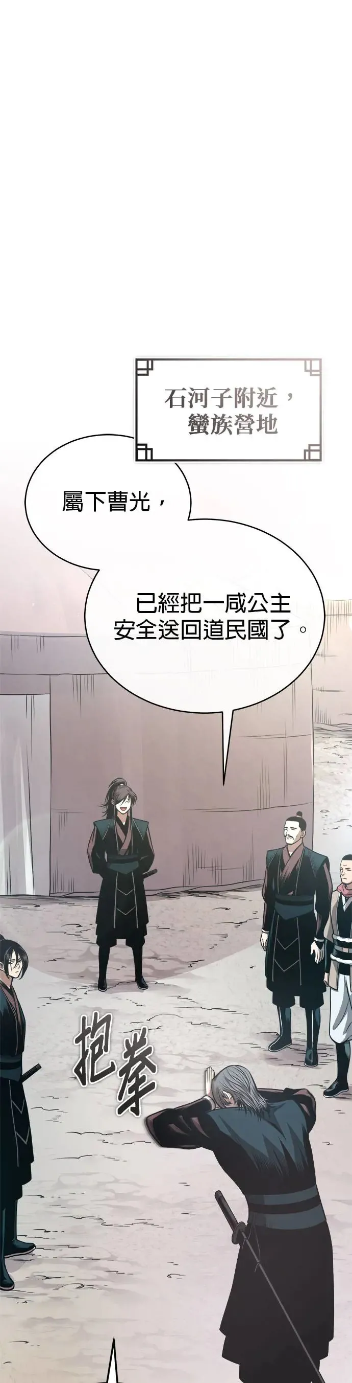 第31话 草原的星星 第35页