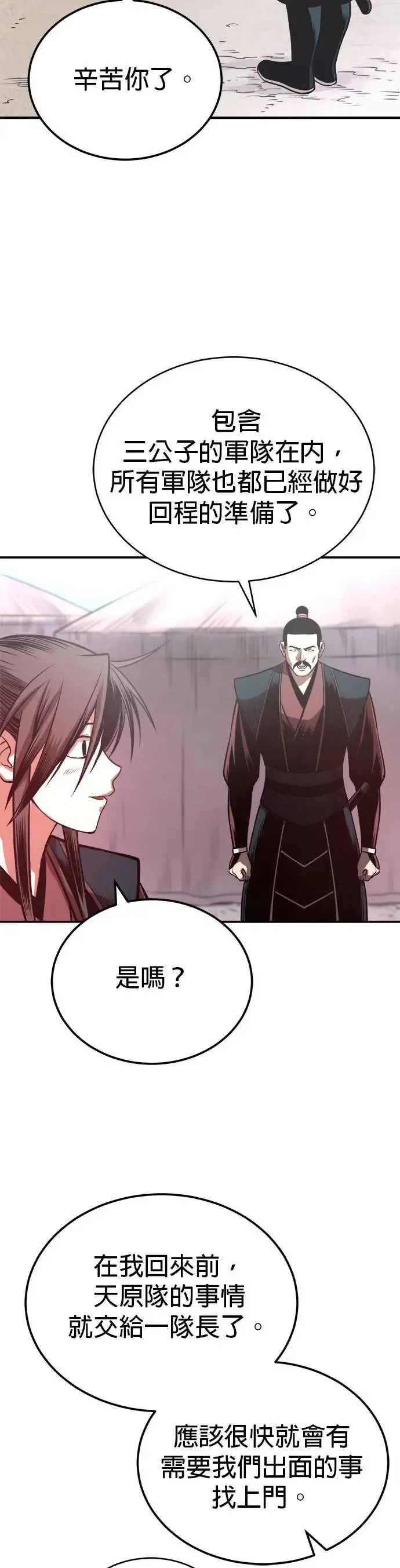 第31话 草原的星星 第36页