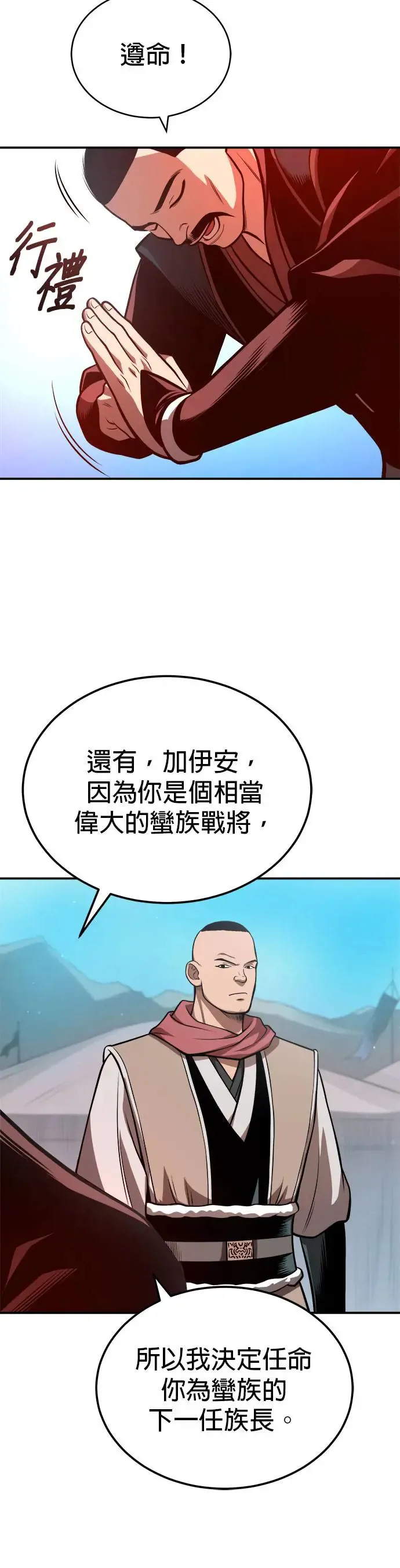 第31话 草原的星星 第37页
