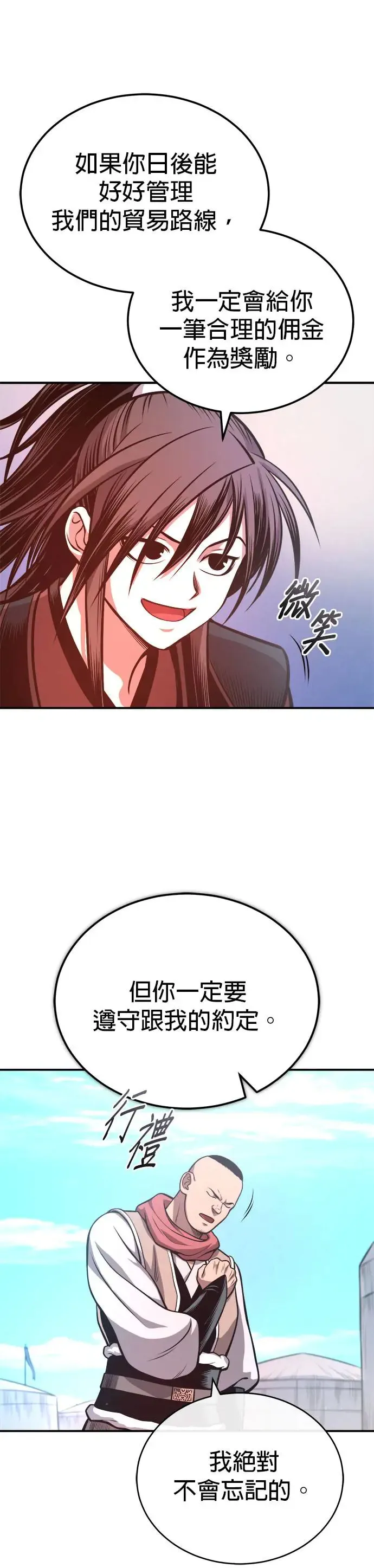 第31话 草原的星星 第38页