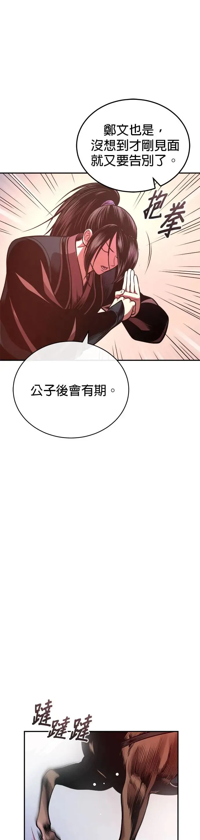 第31话 草原的星星 第39页