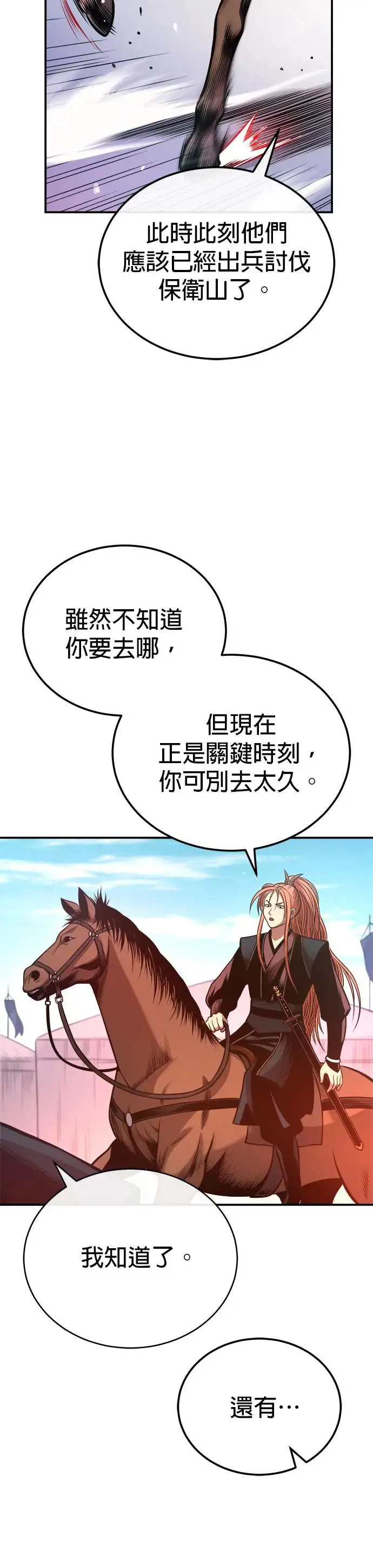 第31话 草原的星星 第40页