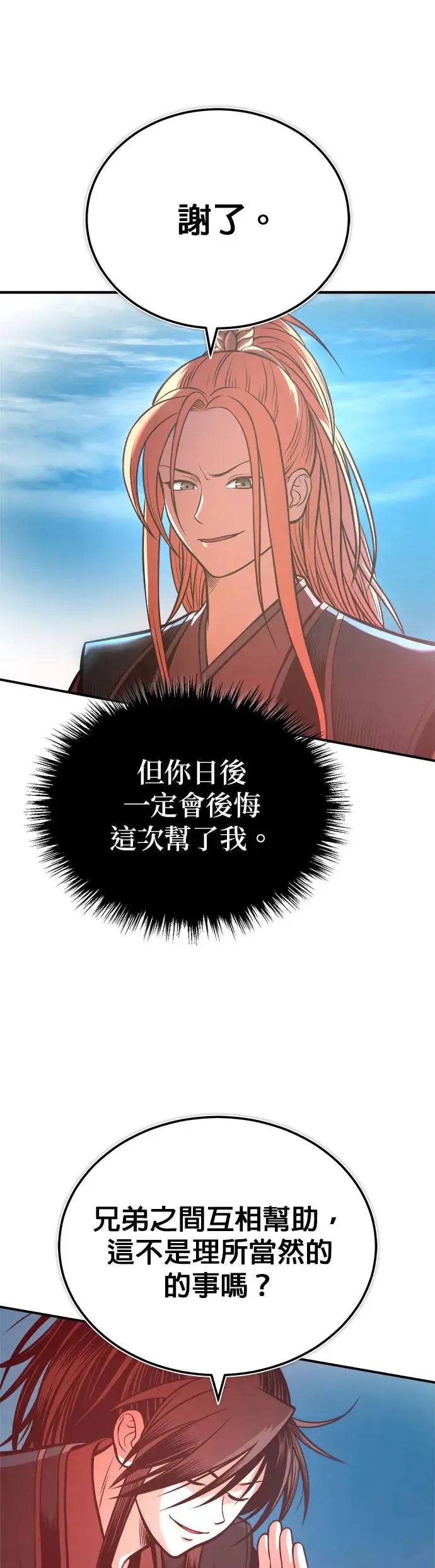 第31话 草原的星星 第41页