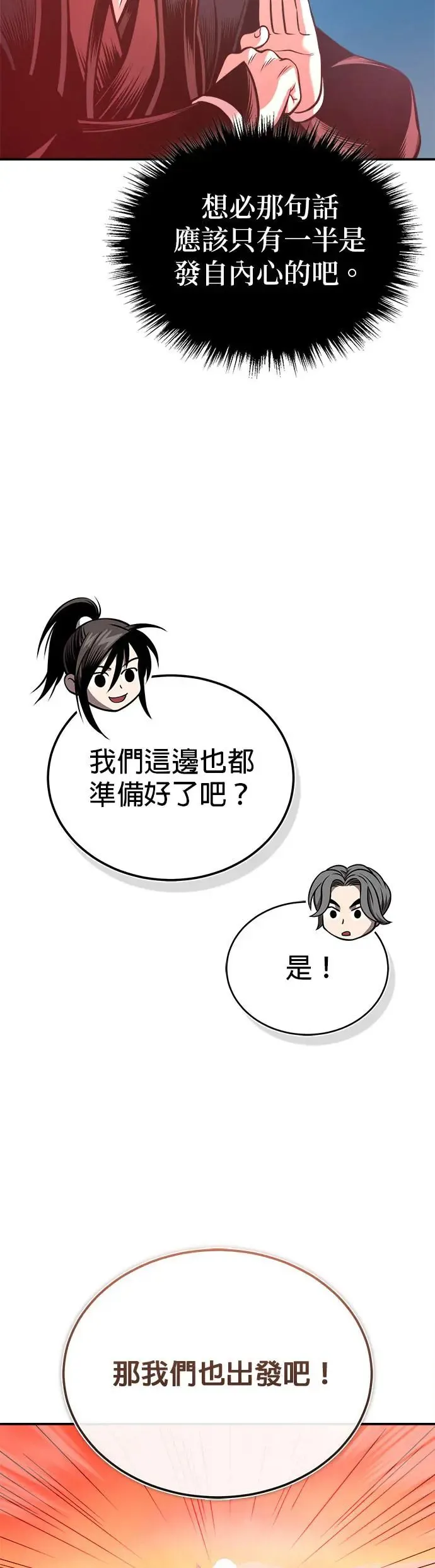 第31话 草原的星星 第42页