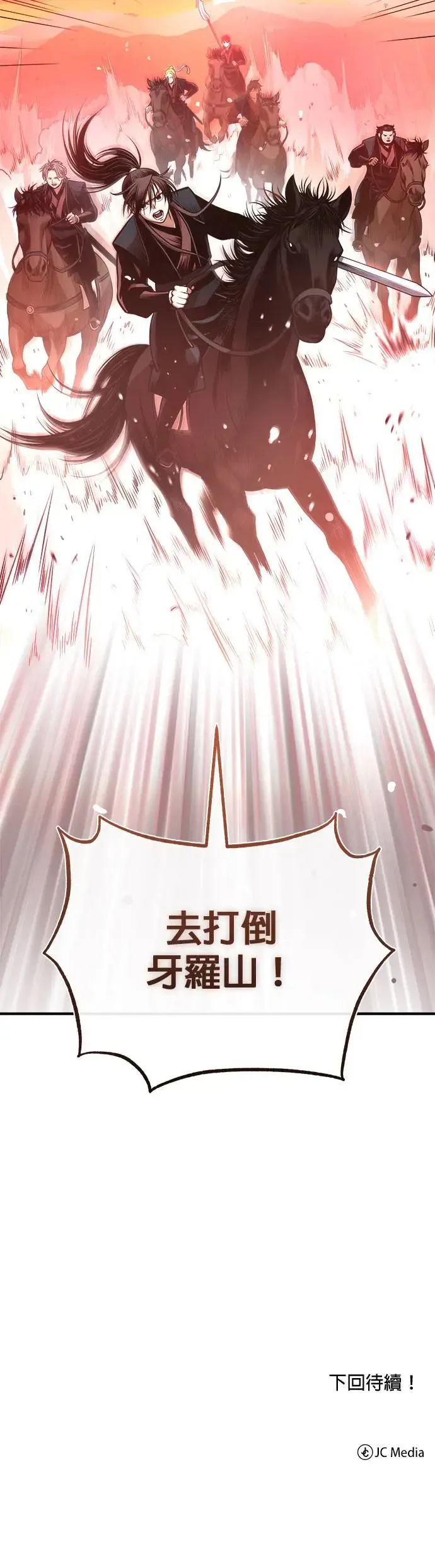 第31话 草原的星星 第43页