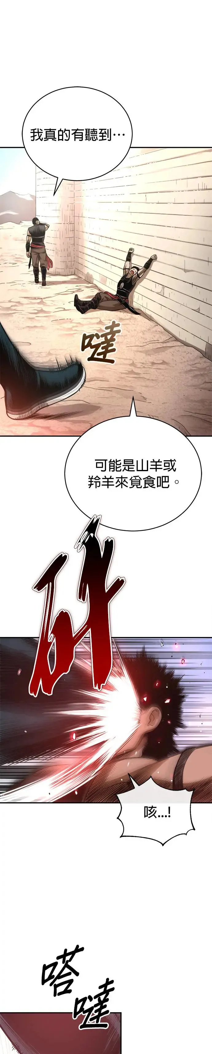 第32话 牙罗山之城 第2页