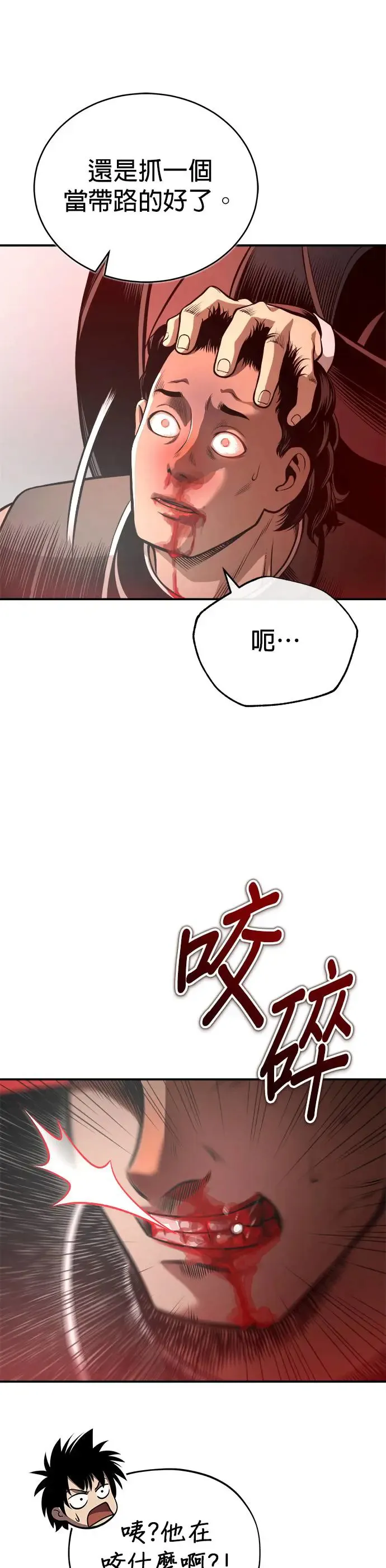 第32话 牙罗山之城 第4页