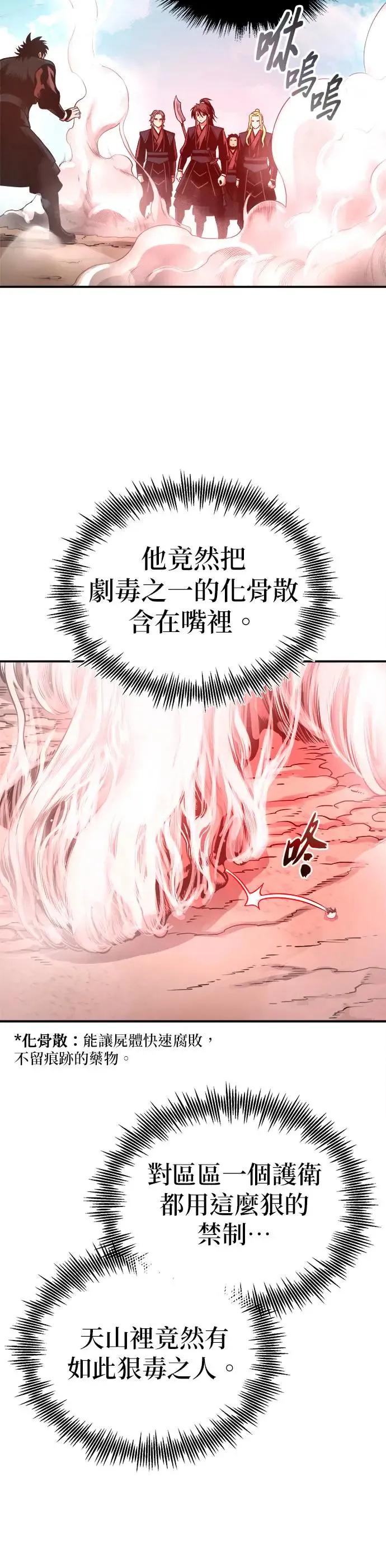 第32话 牙罗山之城 第6页