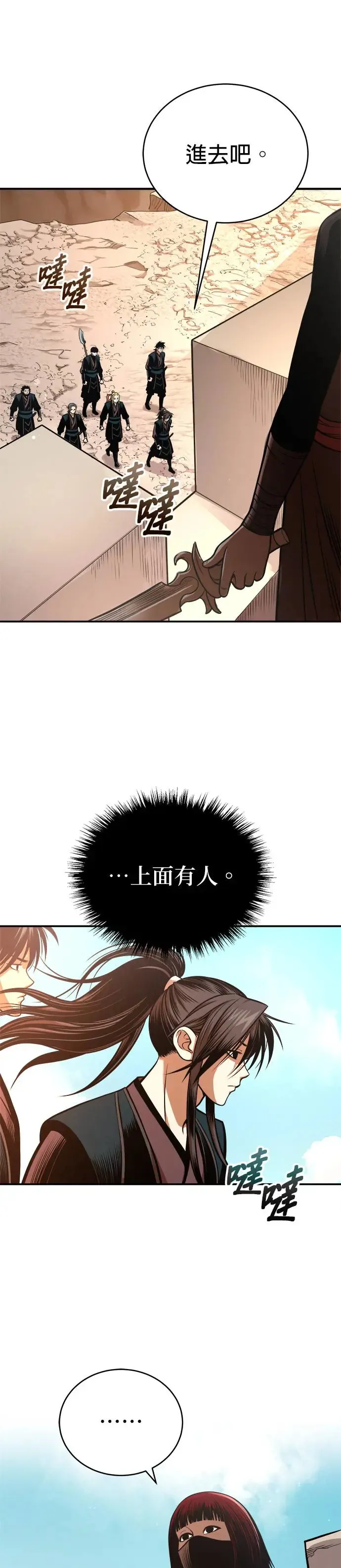 第32话 牙罗山之城 第7页