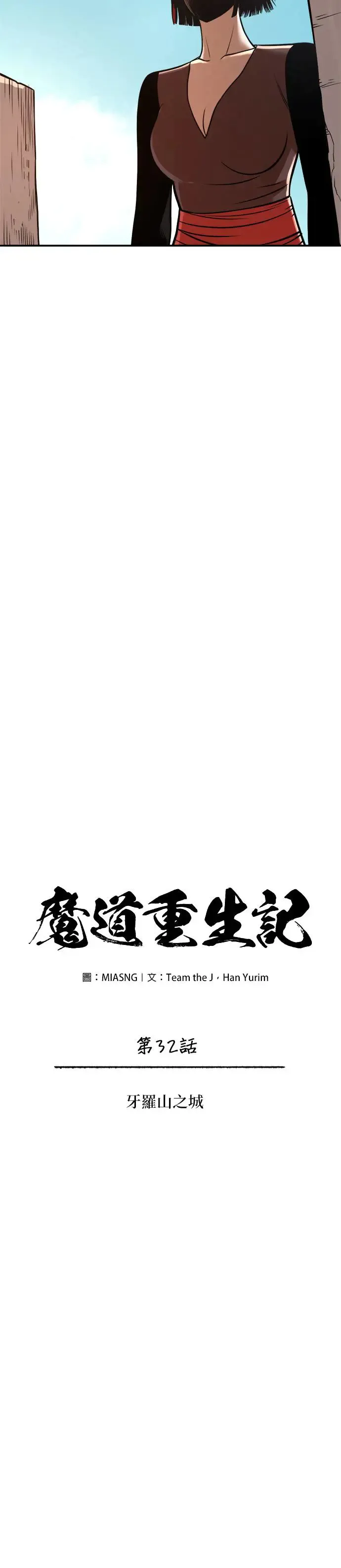 第32话 牙罗山之城 第8页