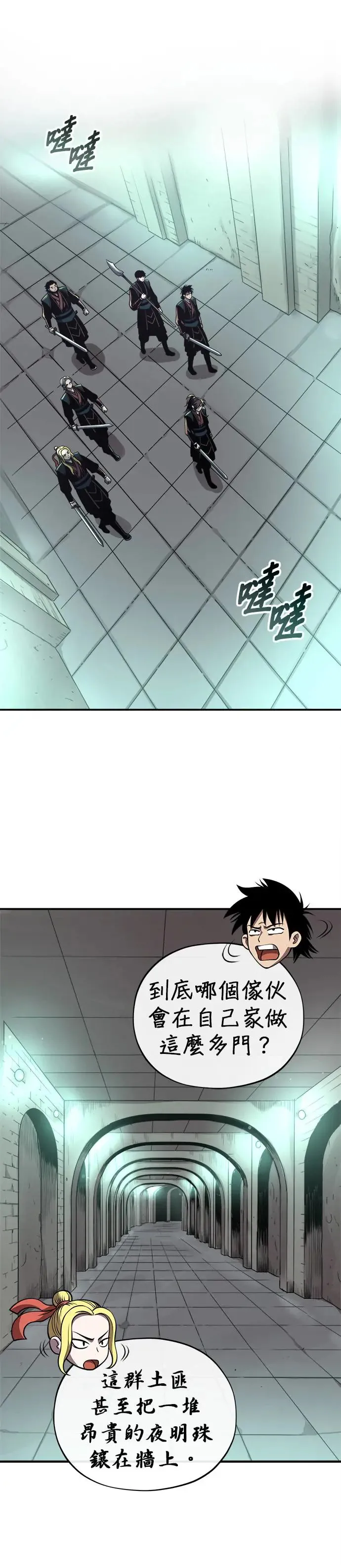 第32话 牙罗山之城 第9页