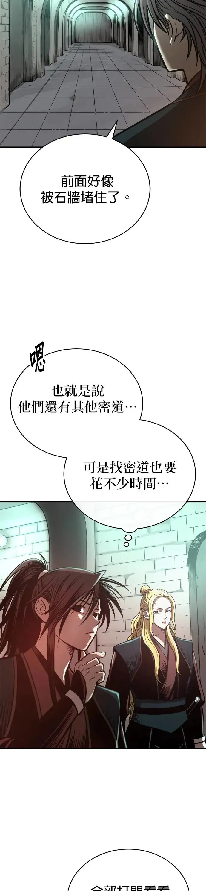第32话 牙罗山之城 第14页