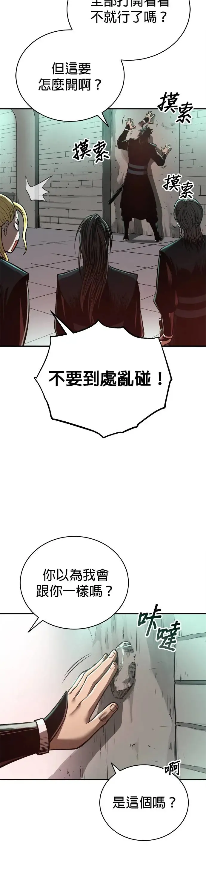 第32话 牙罗山之城 第15页