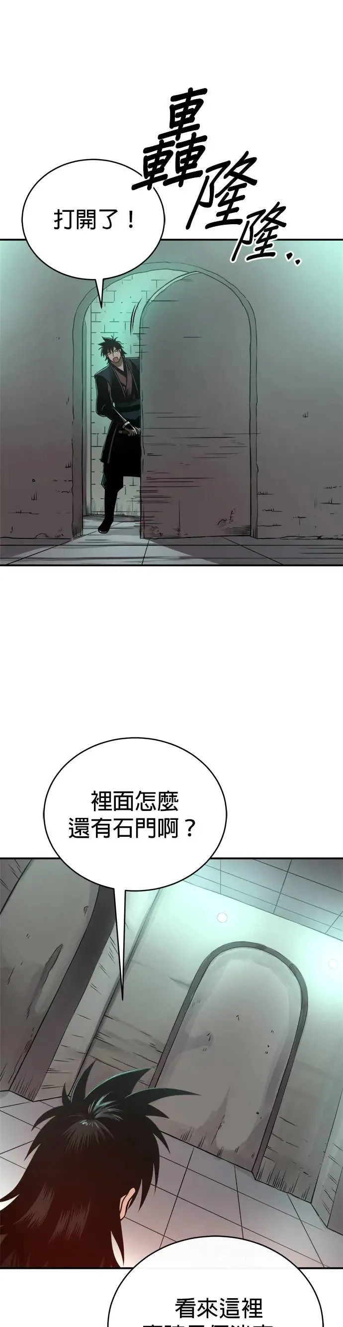 第32话 牙罗山之城 第16页