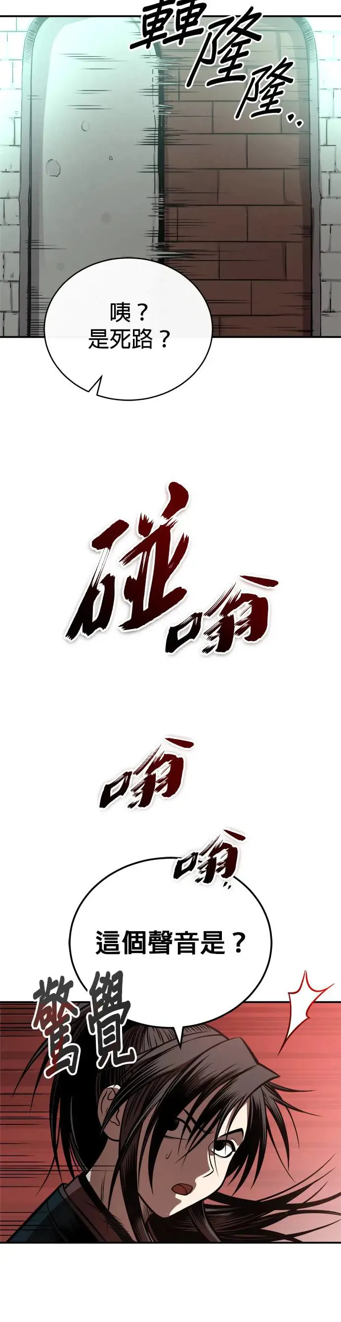 第32话 牙罗山之城 第18页