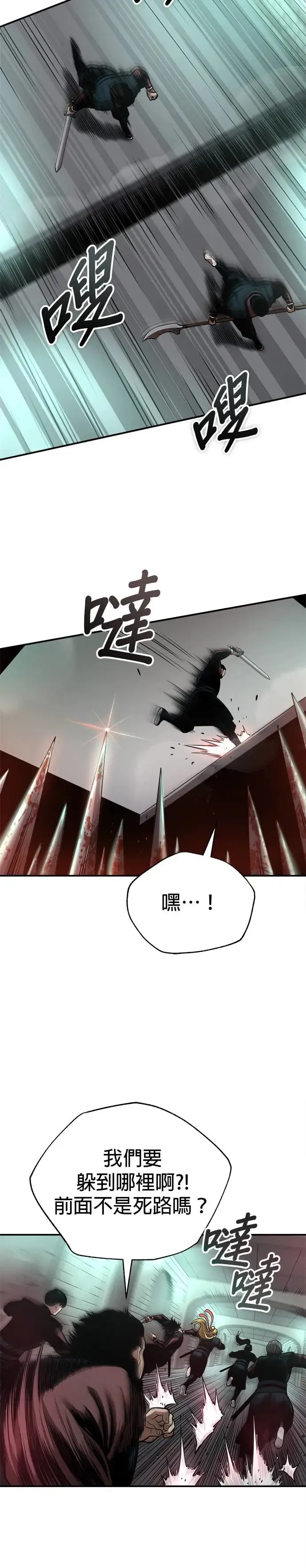 第32话 牙罗山之城 第23页