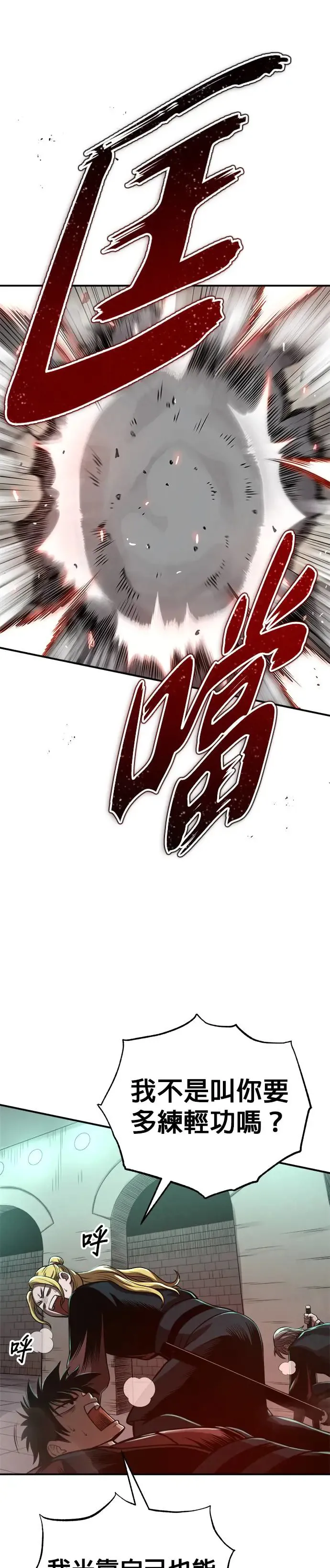 第32话 牙罗山之城 第27页