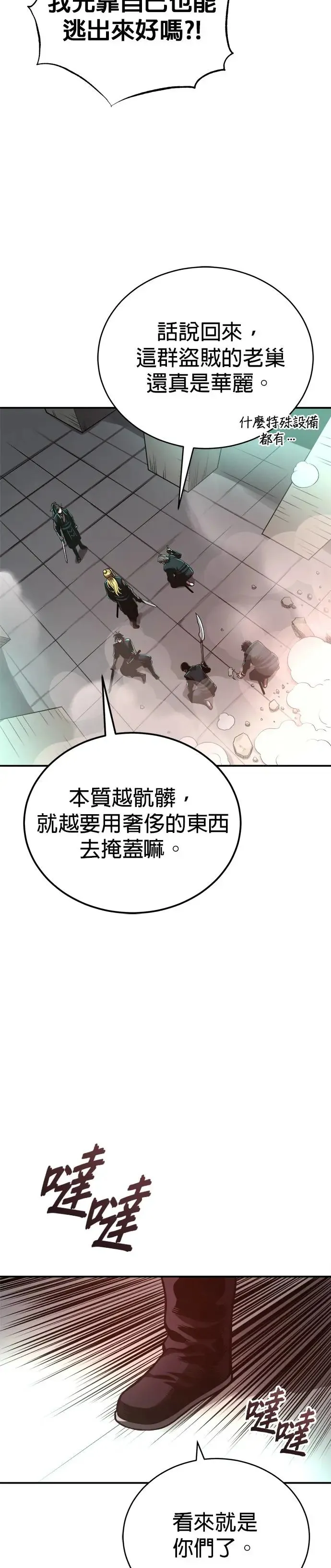 第32话 牙罗山之城 第28页