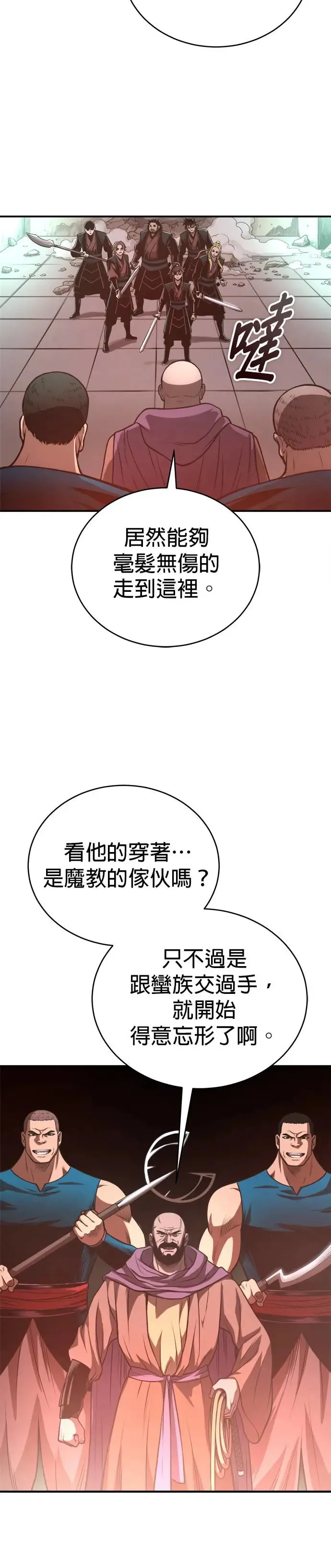 第32话 牙罗山之城 第29页