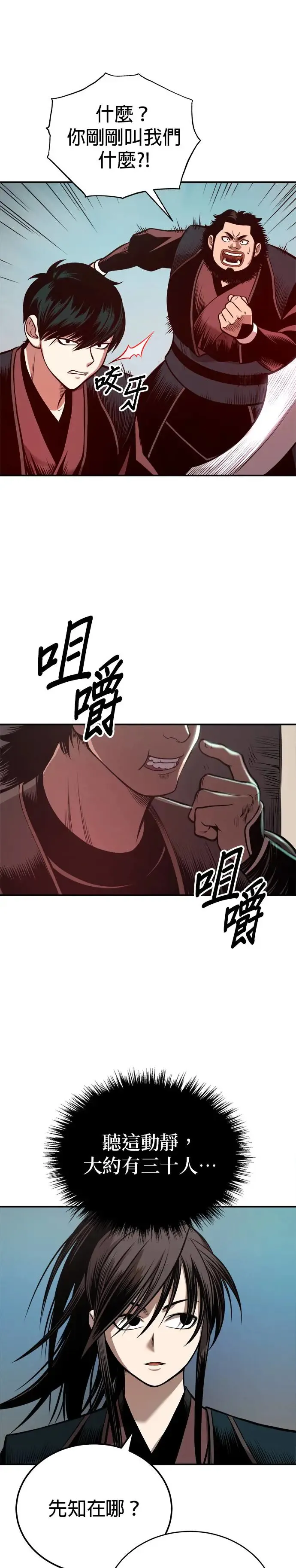 第32话 牙罗山之城 第30页