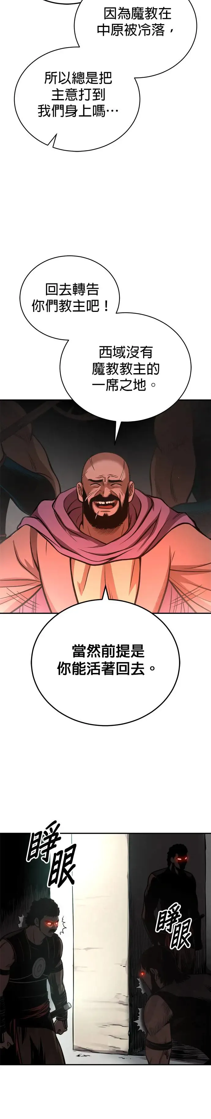 第32话 牙罗山之城 第31页