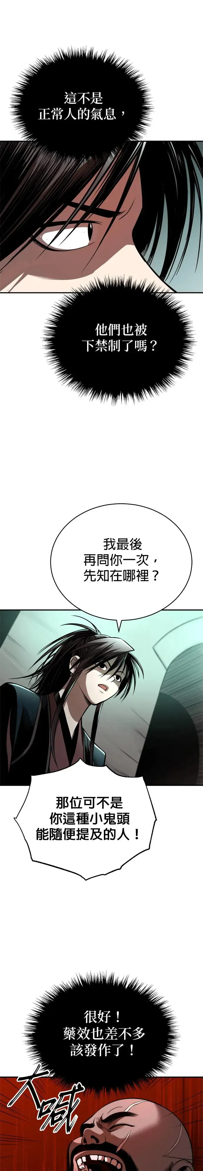 第32话 牙罗山之城 第32页