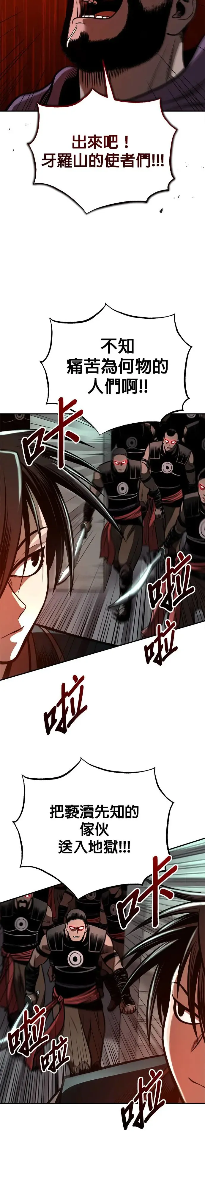 第32话 牙罗山之城 第33页