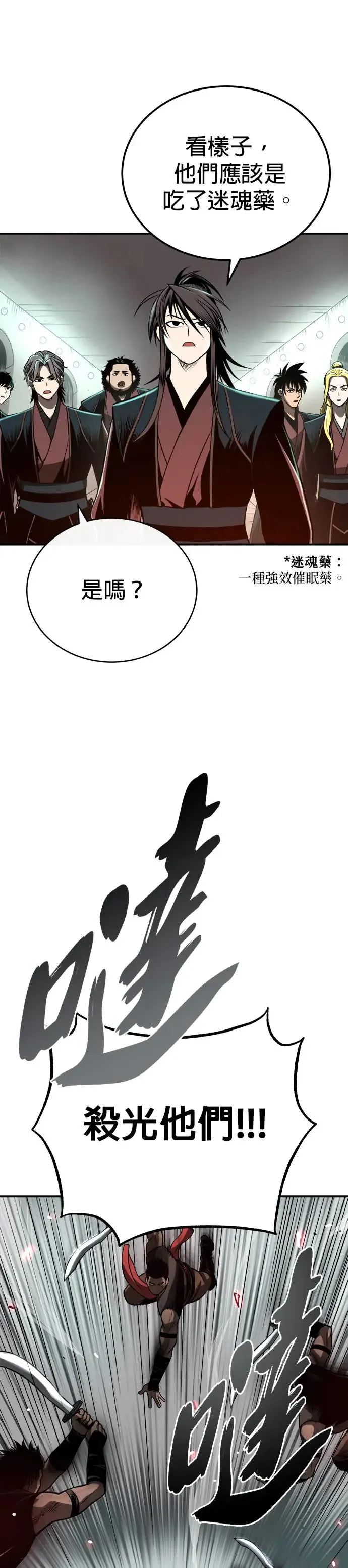 第32话 牙罗山之城 第34页