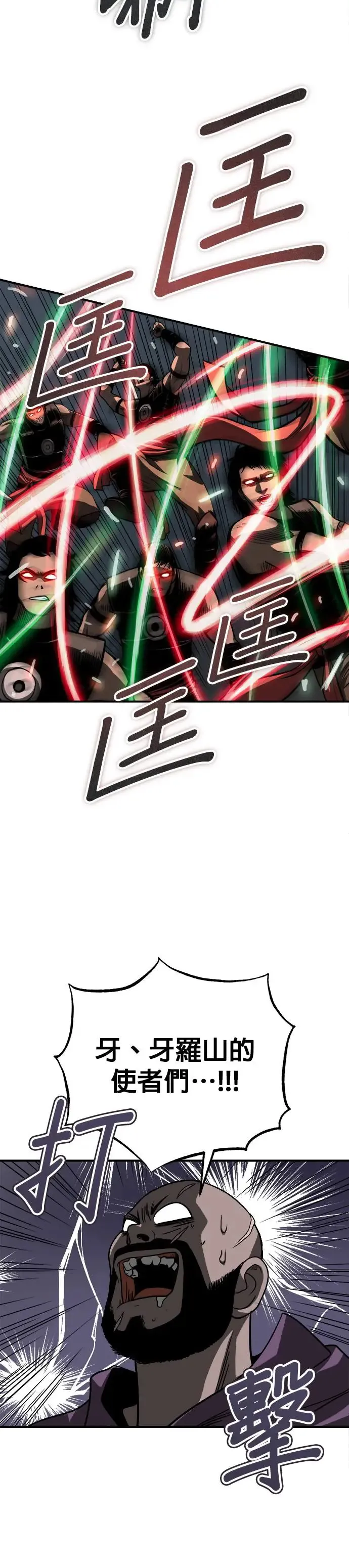 第32话 牙罗山之城 第36页